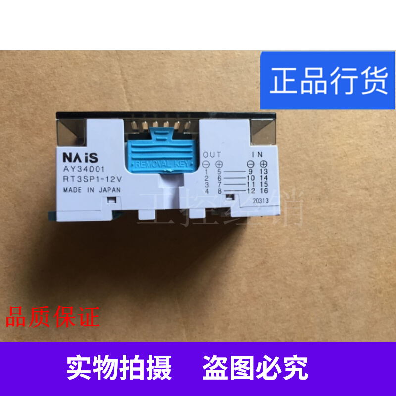 松下4點(diǎn)單元繼電器RT3SP1-12V RT3SP1-24V DC專用（搭載A