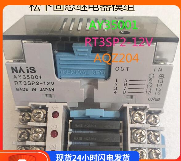 松下AY35001 RT3SP2-12V AQZ204 固態(tài)繼電器模組